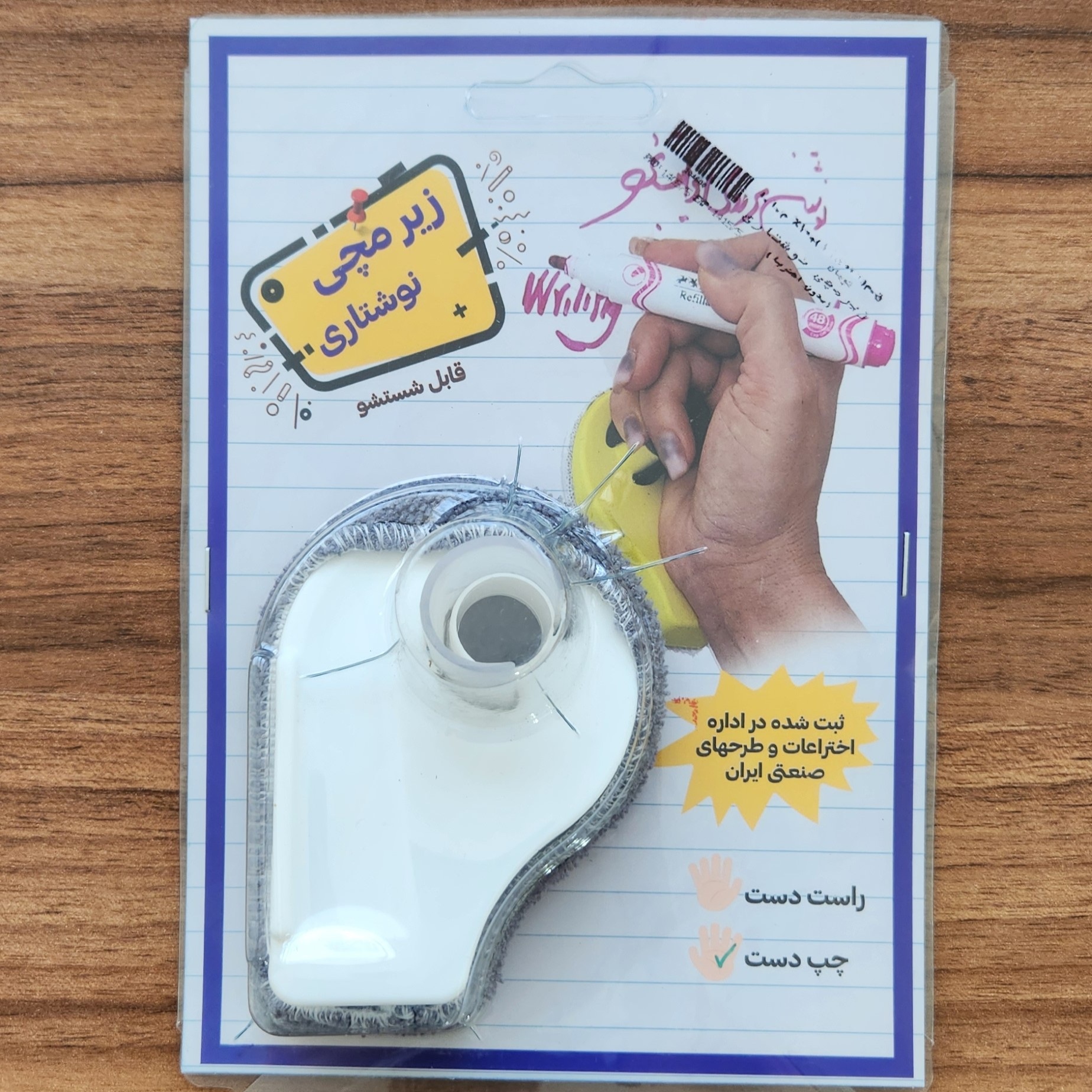 زیرمچی نوشتاری با آهنربا 🧲 (سفید - چپ دست)