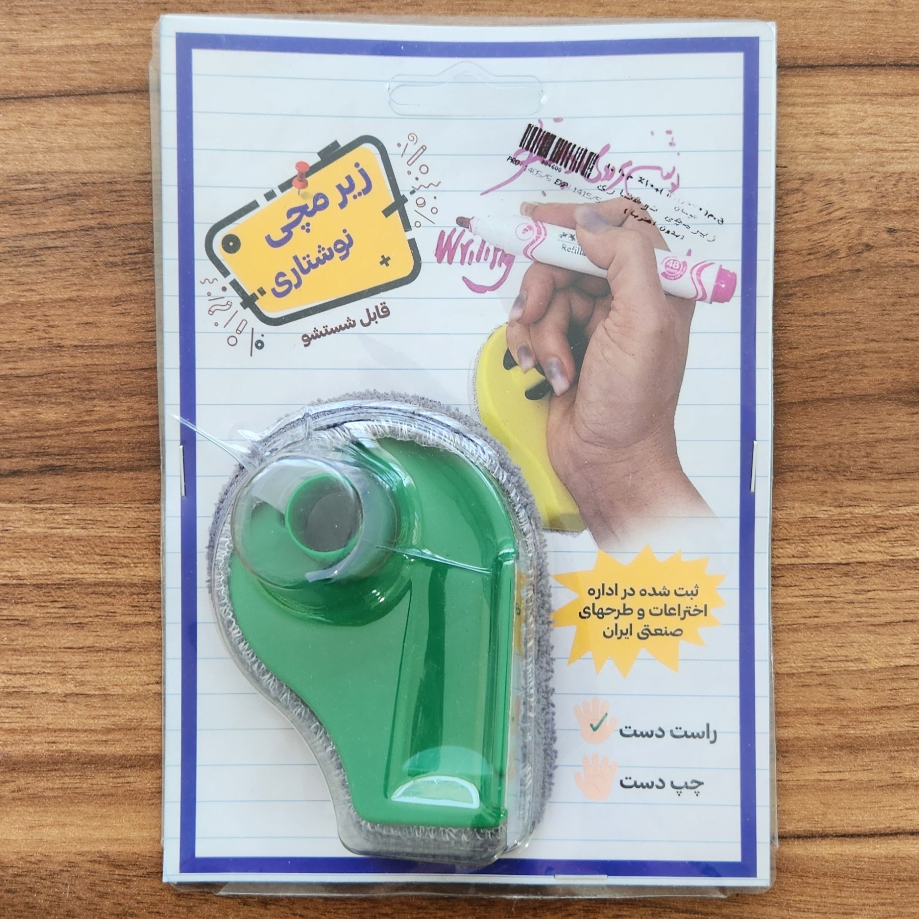 زیرمچی نوشتاری با آهنربا 🧲 (سبز - راست دست)
