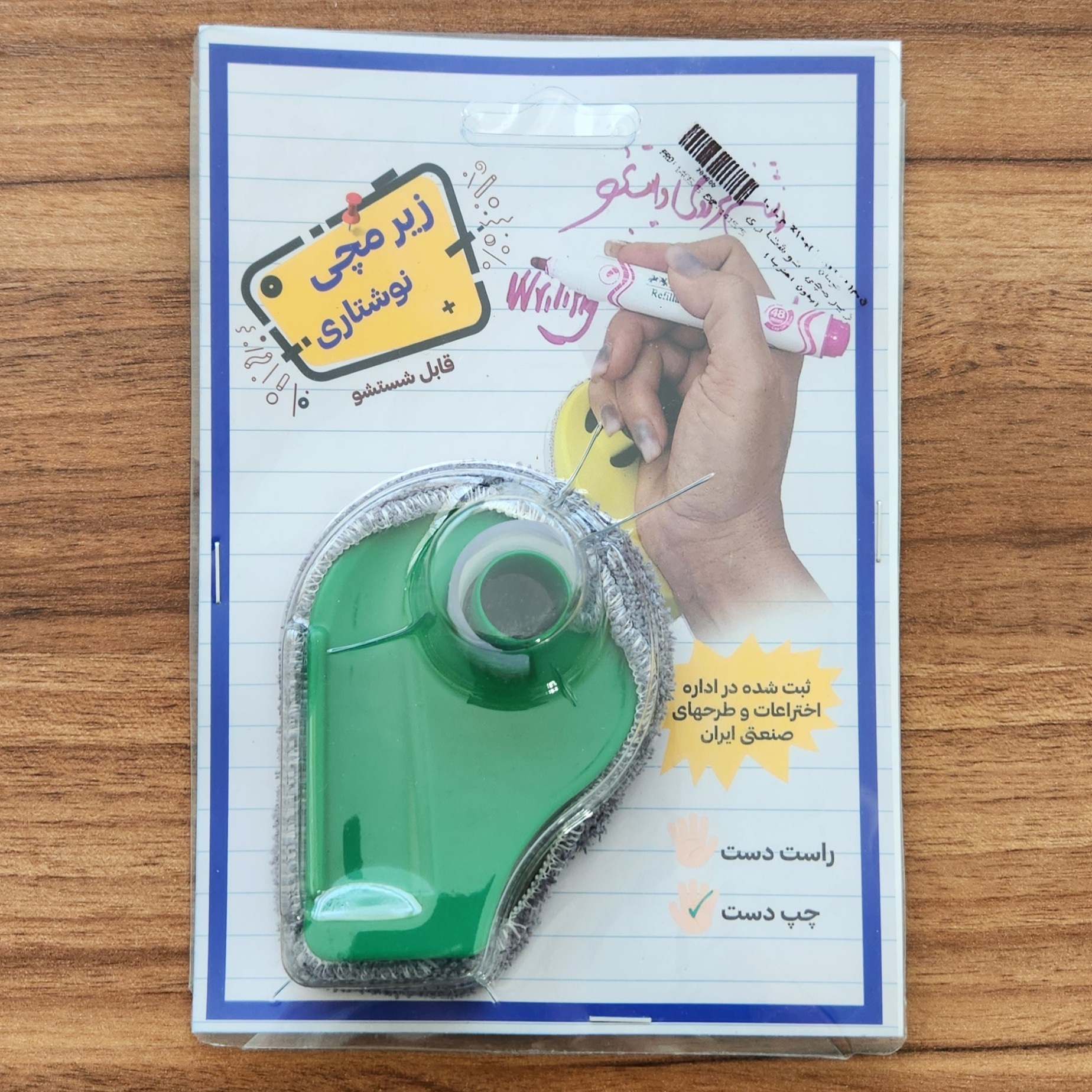 زیرمچی نوشتاری با آهنربا 🧲 (سبز - چپ دست)