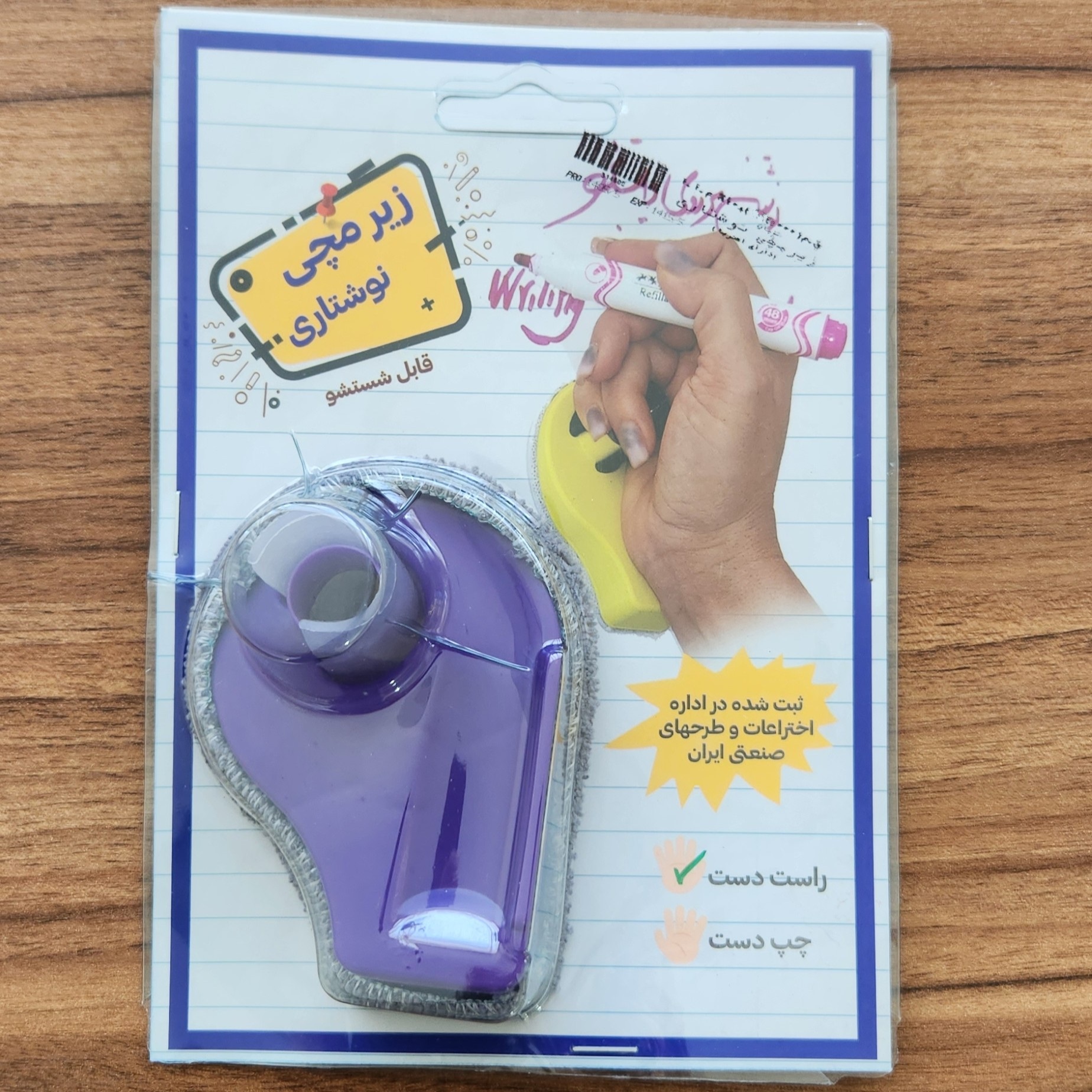 زیرمچی نوشتاری با آهنربا 🧲 (بنفش - راست دست)
