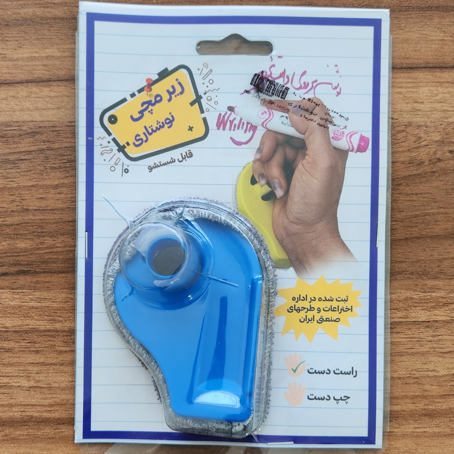 زیرمچی نوشتاری با آهنربا 🧲 (آبی- راست دست)