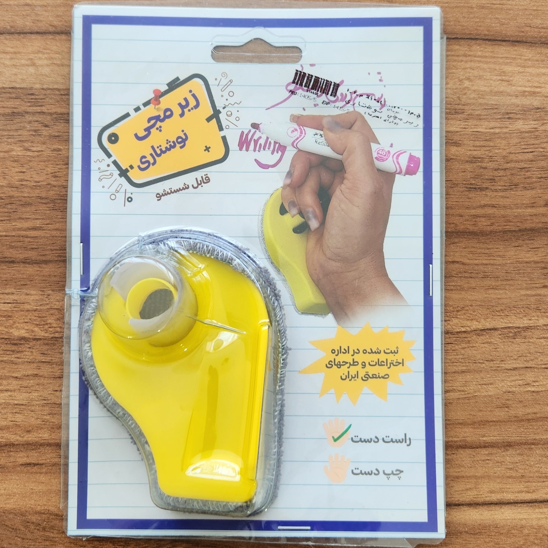 زیرمچی نوشتاری با آهنربا 🧲 (زرد - راست دست)